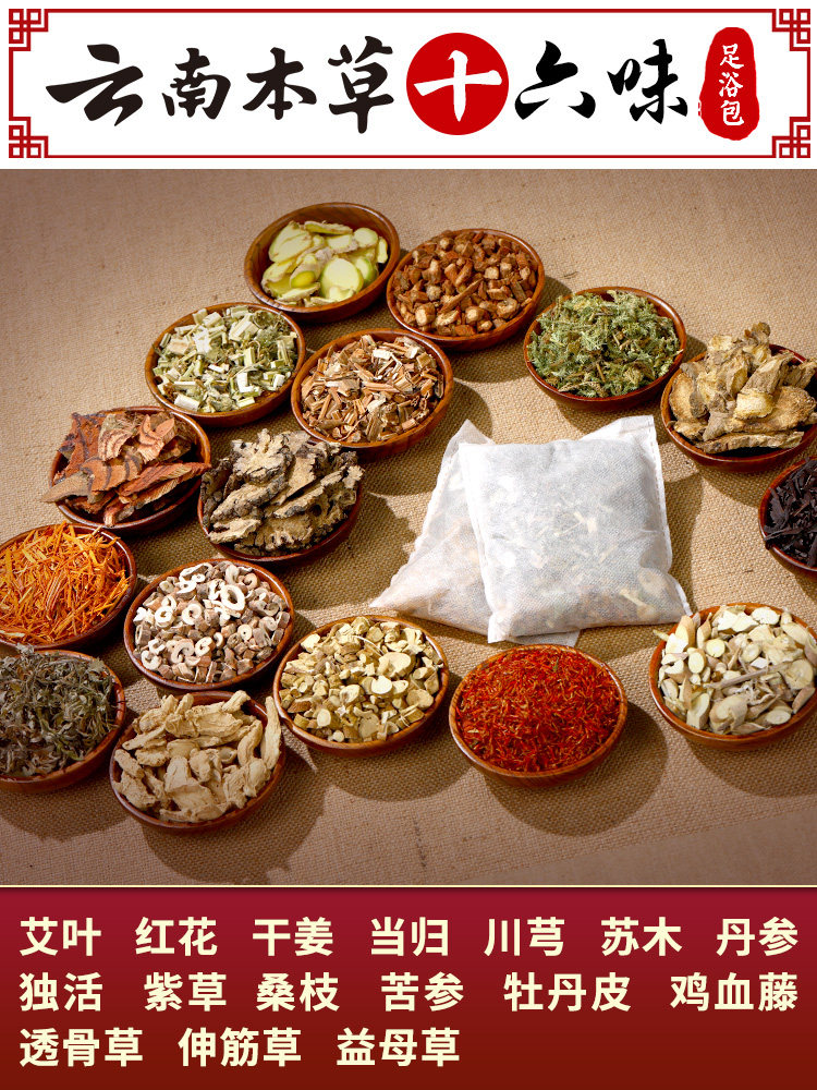 Wormwood wormwood leaf safflower ginger foot soak Chinese medicine package Men's and women's foot bath powder package Herbal ginger to remove cold and remove moisture