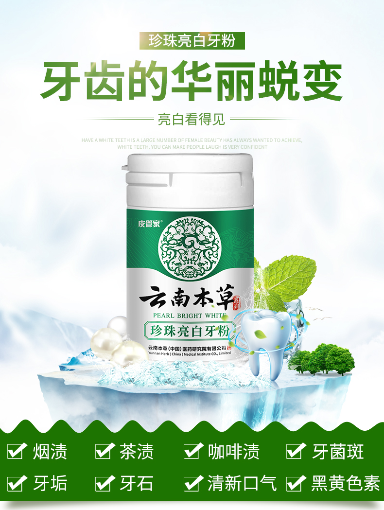 云南本草 珍珠贝美白洗牙粉 50g 去牙渍除口臭去牙结石 图1
