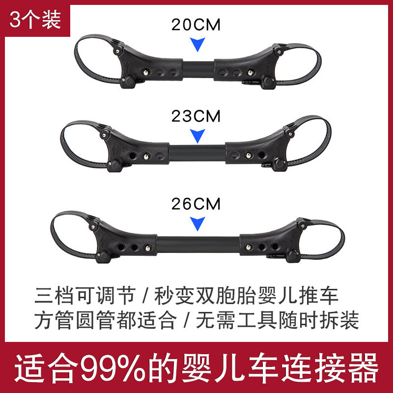 Twin baby stroller connector second child double stroller umbrella stroller baby universal accessories detachable universal - Taobao