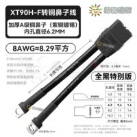 XT90H черная гнездовая головка с медным наконечником, провод 8AWG (8,29 квадратных метров), полностью черный провод
