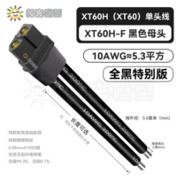 Черная розетка XT60H, 10AWG (5,3 квадратных метра), все черные провода