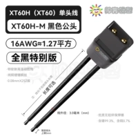 Разъем XT60H, черный штекер, 16AWG (1,27 квадратных метра), все черные провода