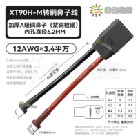 XT90H черный штекер с медным наконечником, провод 12AWG (3,4 квадратных метра), красный и черный провод