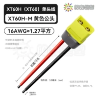 XT60H желтая вилка, красный и черный провод 16AWG (1,27 квадратных метра)