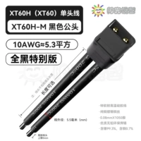 Разъем XT60H, черный штекер, 10AWG (5,3 квадратных метра), все провода черного цвета.