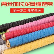 Two-meter extended fishing rod handlebar wrap sweat belt keel sleeve wrap belt non-slip anti-electric insulation fishing gear accessories