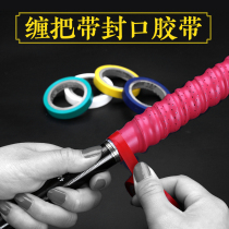 Fishing Rod winding handle belt with keel hand rubber sealing special tape fishing accessories fishing gear