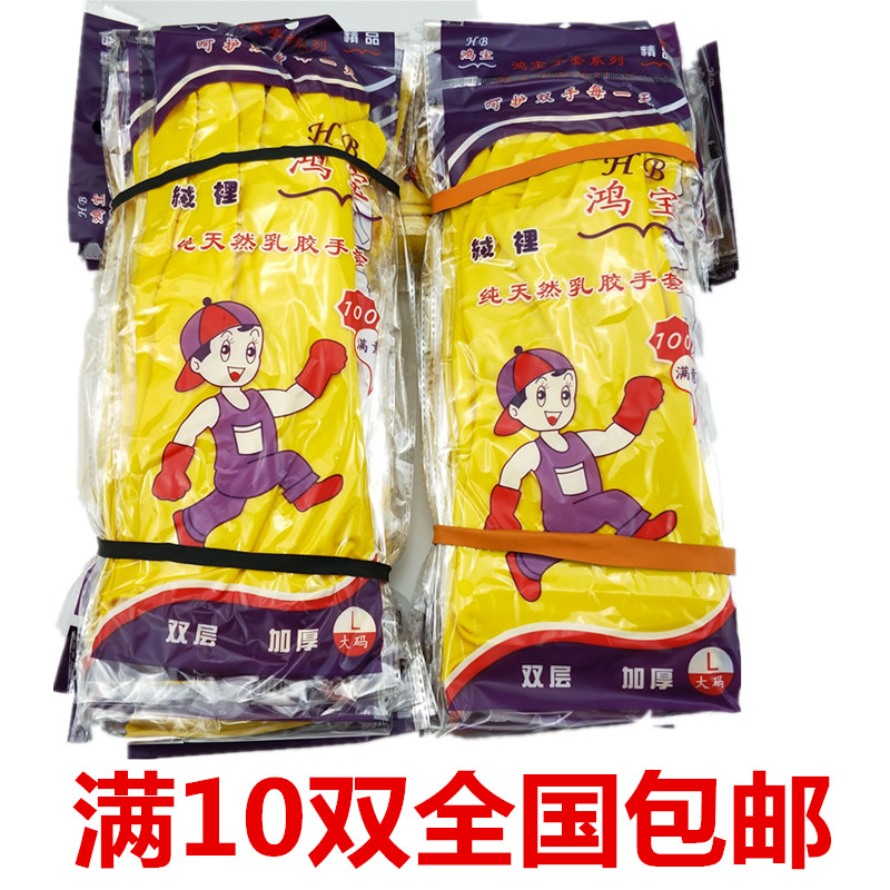Hongbao brand latex dishwashing gloves waterproof oil and anti-slip anti-wear resistance work plastic rubber thickness