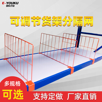 Factory direct e-commerce shelf iron partition baffle storage partition mesh clothing sorting baffle isolation net