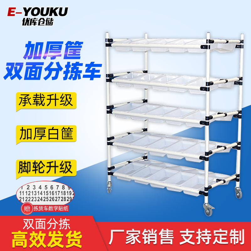 Manufacturers customized e-commerce Taobao double-sided thickened cosmetics accessories picking truck warehouse distribution sorting sorting truck