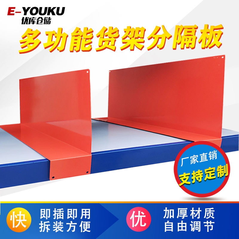 E-commerce warehousing iron clapboard shelf divider board baffle board multi-functional clothing classification board SKU classification board