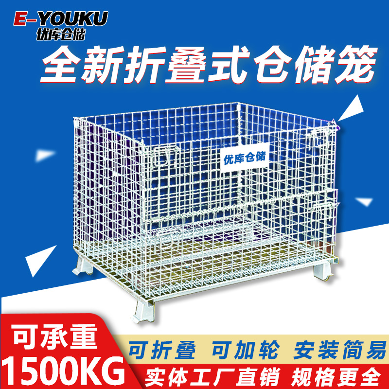 Yiyouku can customize storage cage folding storage cage logistics storage express e-commerce special turnover cage