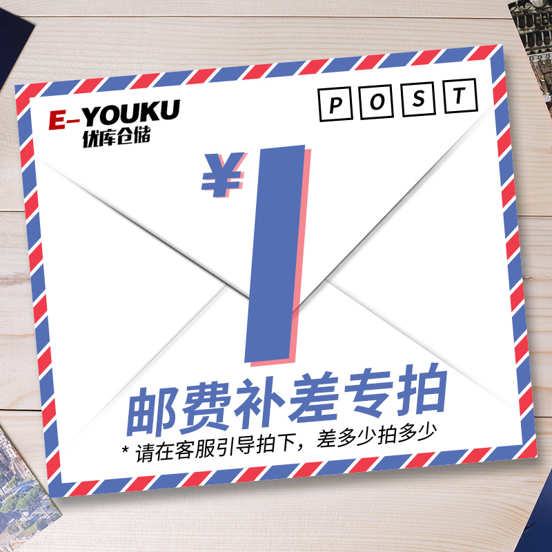 Youku Warehouse special price difference special postage special supplement