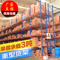 Factory direct heavy warehouse warehouse warehouse factory warehouse forklift pallet shelf metal hardware storage rack