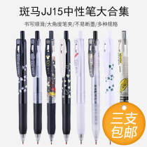 Spot 5 Japanese zebra limited edition black pen large collection press gel pen test pen
