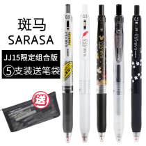 5 Pencil bag zebra jjj15 limited 5 press gel pen Japanese zebra water pen 0 5mm
