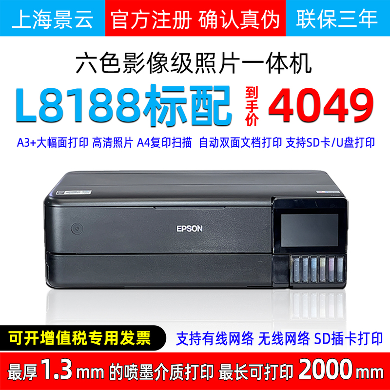 [Door-To-Door Delivery] Epson L8188 L8168 Ink Tank-Type 6-Color Photo Printer and Mobile Phone All-In-One Machine