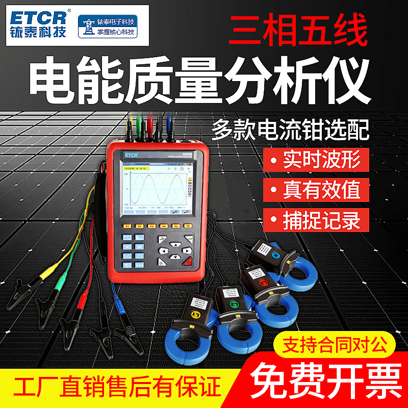 Guangzhou Yitai Etcr5000 Three-Phase Power Quality Analyzer Harmonic Quality Monitor with Current Sensor