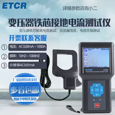 Iridium Thai ETCR8100B Transformer core grounding current tester Transformer core current measuring instrument