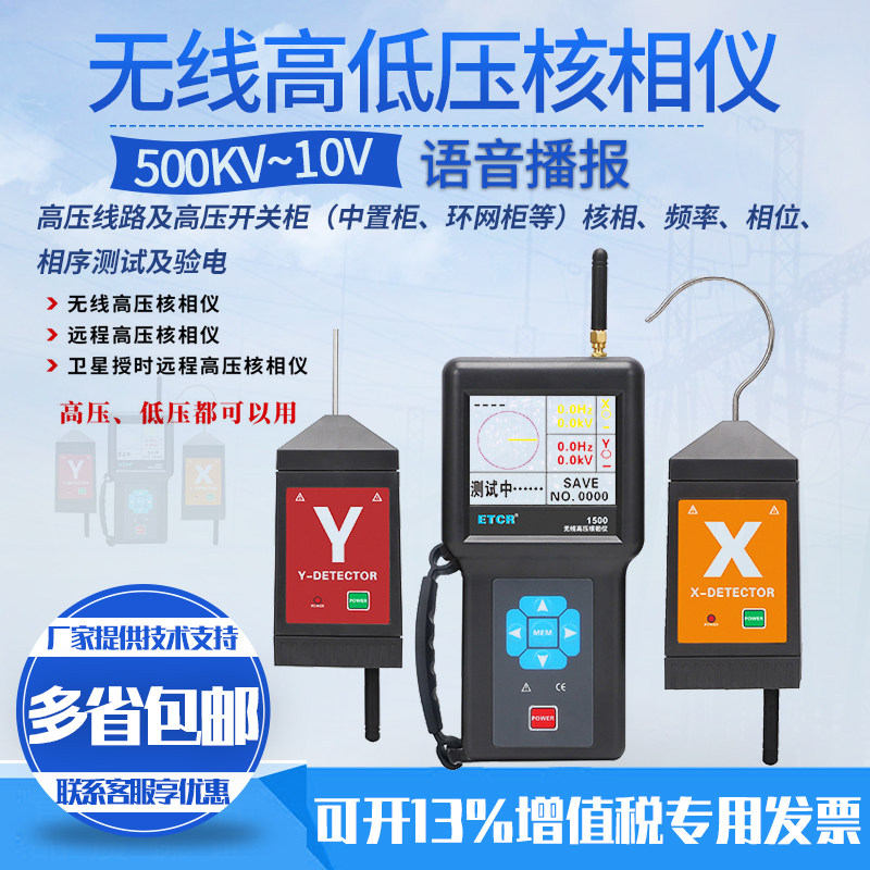 ETCR1500 Wireless HV Nuclear Phase B satellite timing of remote nuclear phase 10KV ring cabinet core middle cabinet