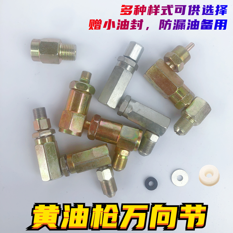 Keqiu GZ-8 Butter Machine Pneumatic Grease Gun Head and Tail Joint Anti-winding Accessories High Pressure Grease Gun Universal Joint A9