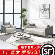 Shunfeng office sofa simple office meeting guest negotiation leisure area business reception coffee table combination set
