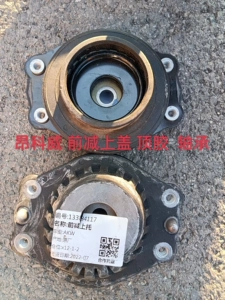 Подходит для нового переднего амортизатора Lacrosse Malibu XL от Buick Envision, верхнего сиденья, верхней крышки амортизатора, верхнего опорного подшипника сиденья.