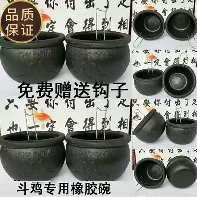Cockfighting Cockfighting bowl Cockfighting Rubber bowl Cockfighting trough Cockfighting sink Cockfighting feeding cup Cockfighting supplies