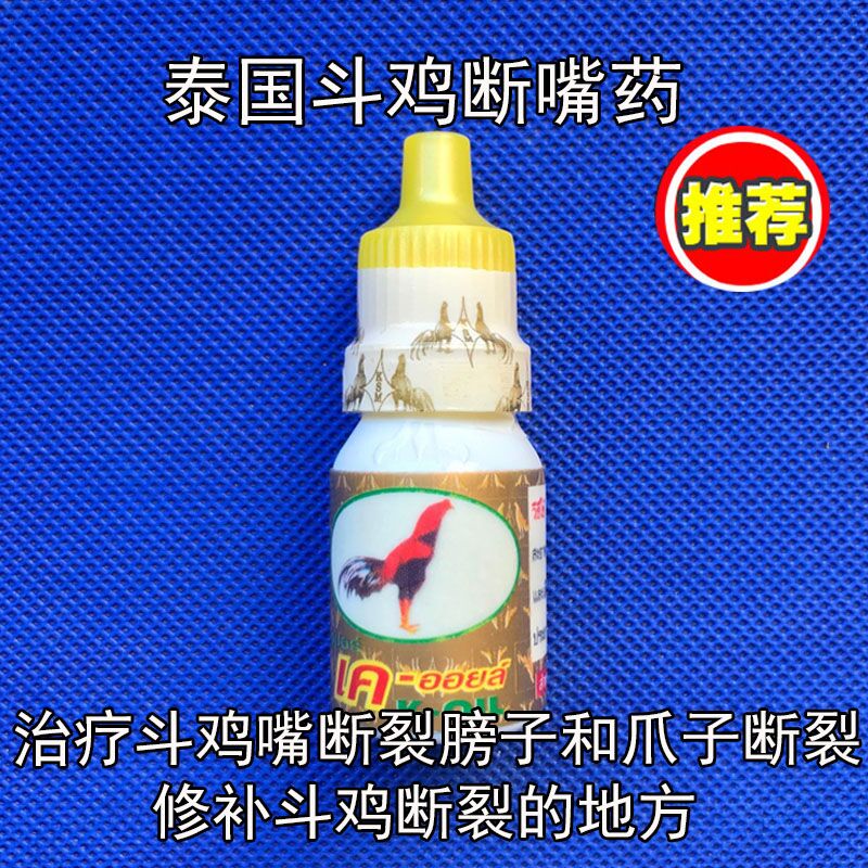 Gián gà đá gà vỡ miệng Thái Lan Trò chơi Ma túy Cocktail Breaking Pills Thiết bị huấn luyện gà chọi Thuốc gà - Chim & Chăm sóc chim Supplies lồng lực chào mào