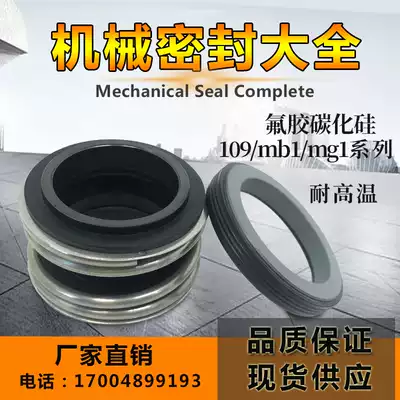 Mechanical seal MB1 MG1 109-18 20 25 28 30 32 35 38 40 Fluorine rubber Graphite silicon carbide