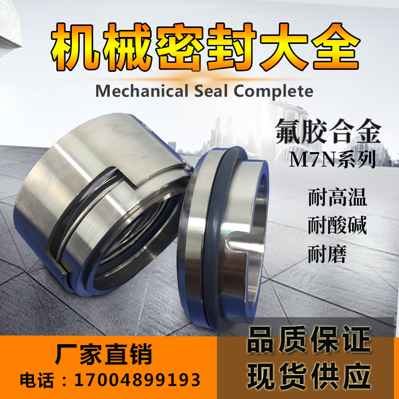 Mechanical seal M7N M74N-20 25 30 30 40 40 45 50 55 60 65 70 75 75 80