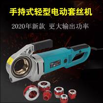Small hand-held electric wire sleeve tapping machine 4 minutes 6 minutes 1 inch 2 inch water pipe hinge thread twist