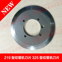 219 type pipe cutting machine blade 325 type pipe cutting machine blade fire pipe cutting machine special Blade