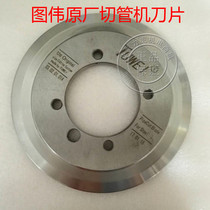 Tuwei brand original pipe cutting machine blade alloy steel material blade electric hydraulic pipe cutting machine universal blade