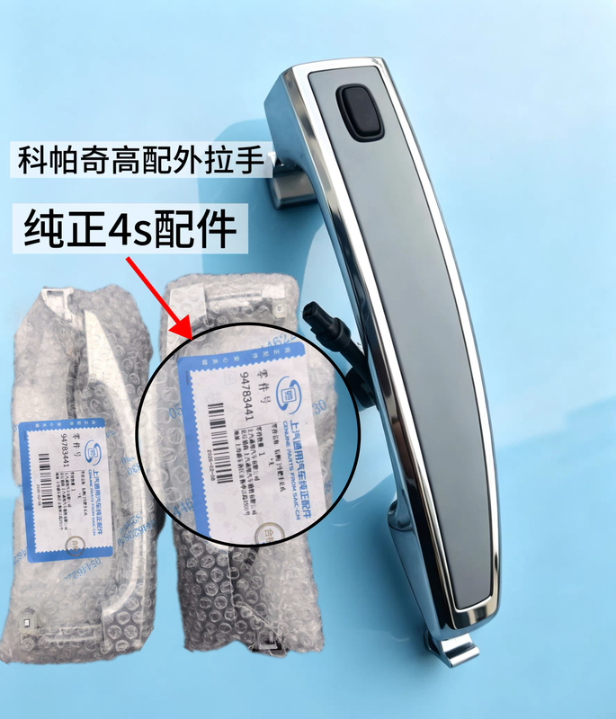 Suitable for Chevrolet Captiva Exterior Door Handle Sensor, External Handle Button, High-End Sensor with 2 Wires