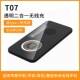 【T07】 Transparent Two -In -One беспроводной заряд (отправить линию TC)