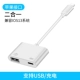 [Интерфейс Apple] Apple до двух -он (поддержка USB+зарядка)