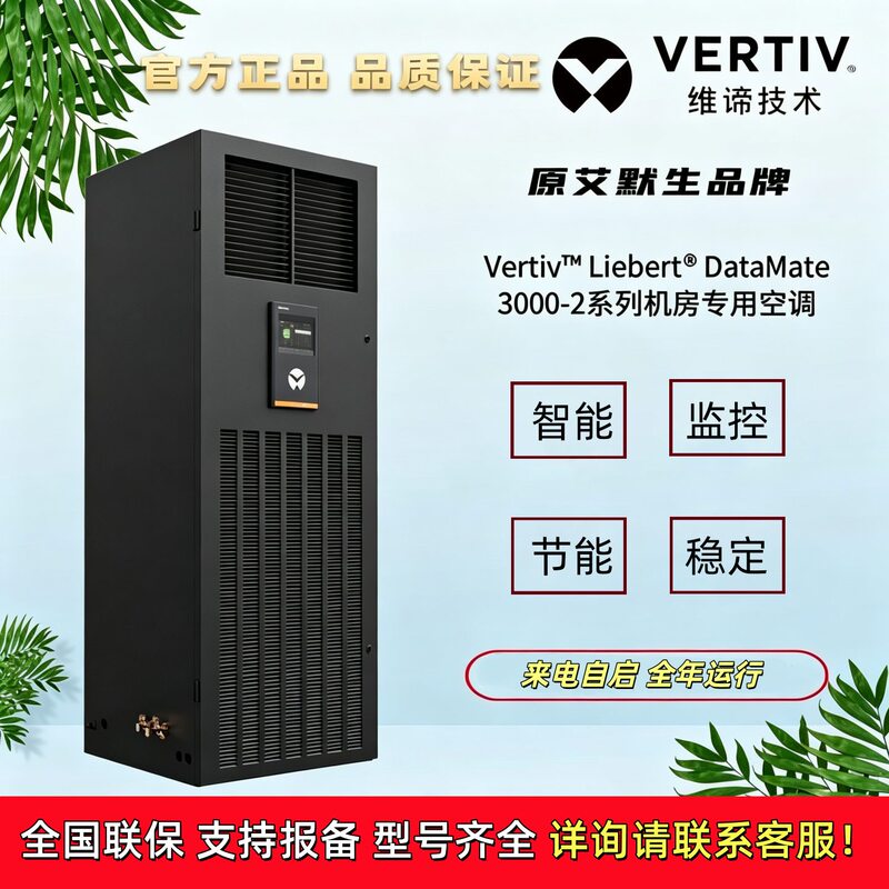 Emerson Verti Data Center Precision Air Conditioner Dme5.5Kw/7.5Kw/12.5Kw3P5P Single Cooling Constant Temperature and Humidity Emerson Verti Data Center Precision Air Conditioner Dme5.5Kw/7.5Kw/12.5Kw3P5P Single Cooling Constant Temperature and Humidity