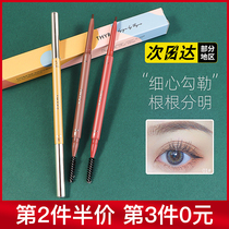 Tanya eyebrow pencil waterproof long-lasting non-marking female beginner black ultra-fine head very fine double-headed root root distinct Thyra