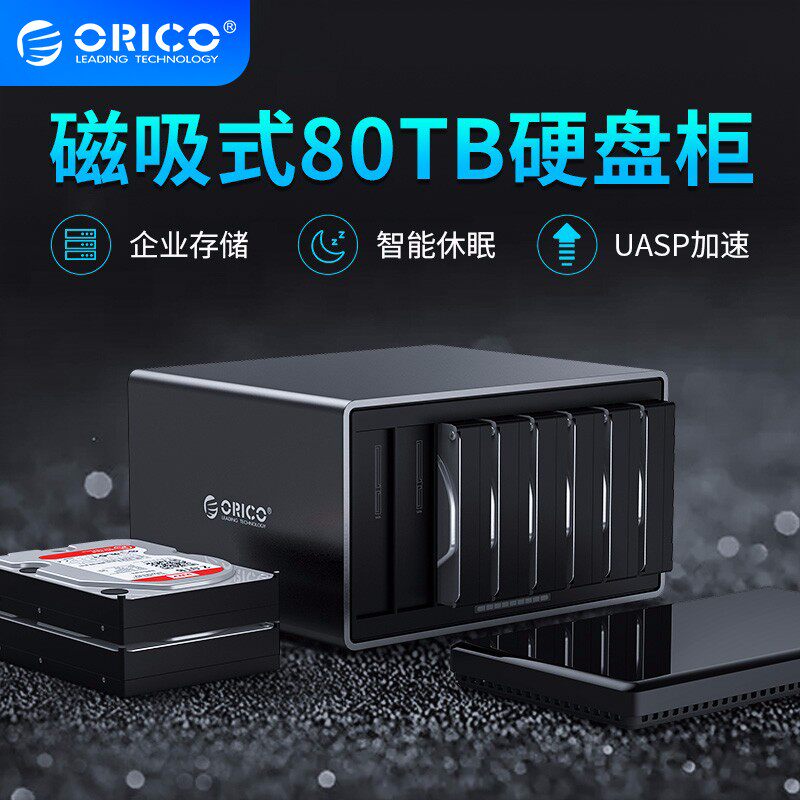 ORICO NS800C3Type-C3 1 3 5 inch magnetic eight-bay hard drive cabinet NS800U3