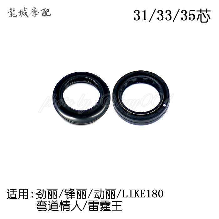Light Yangyuan Original Factory Jang Li Lifeng Li LIKE180 bend lover thunderbolt king front shock oil seal