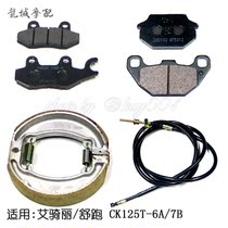 Guangyang original Aiqili CK125T-6A Shurun ​​CK125T-7B brake pads brake line disc brake block