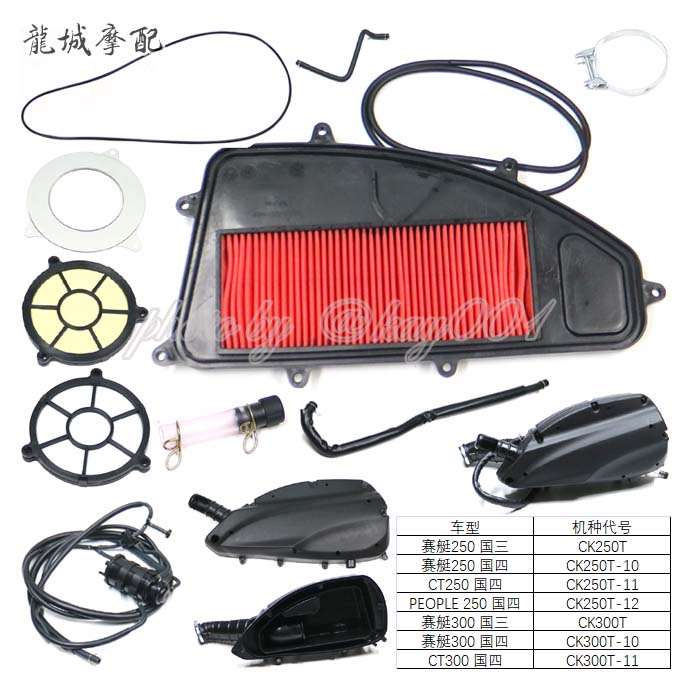 Applicable to Guangyang rowing CT-250 300 air filter core assembly cover drive sponge carbon tank