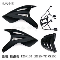 Gwangyang original road hunter 125 150 CK125-7E CK150 engine protection cover bracket shell