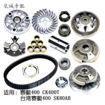 Light Yang Original Factory Racing Boat 400 CK400T SK80AB Pulitpan Pearl Blade Belt Pulley Bowl Gong Dumping Block