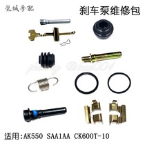 Gwangyang original AK550 SAA1AA AG CK600T-10 brake pump caliper repair kit spring screw