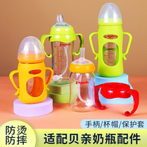 Adapted Beloved third generation of bottle handle screwed cover silicone anti-fall protective sleeve lid with handle wide calibre universal