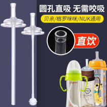 Universal Bay Kiss Bottle Straight Drinking Straw Accessories Round Hole Straight Suction Pacifier Gravity Ball 3rd Generation Wide Caliber School Drinking Cup