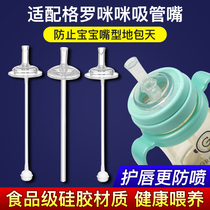 Adapted Gromimi Straws Accessories Bottle Water Cup Straw Cup Duckbilled Belfast Ball Replacement Straight Tube Suction Nozzle