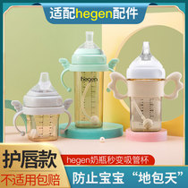 Adapted Hegenhegen Bottle Sucker Fitting Nipple Handle Cup Lid Gravity Ball Straight Drinking Tube Straight Suction Cup